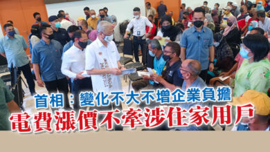 Photo of 首相：變化不大不增企業負擔 電費漲價不牽涉住家用戶