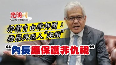 Photo of 捍衛自由律師團：指羅興亞人“爬頭”  “內長應保護非仇視”