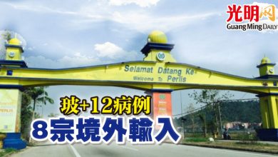 Photo of 玻+12病例 8宗境外輸入