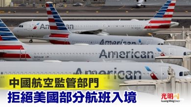 Photo of 中國航空監管部門拒絕美國部分航班入境
