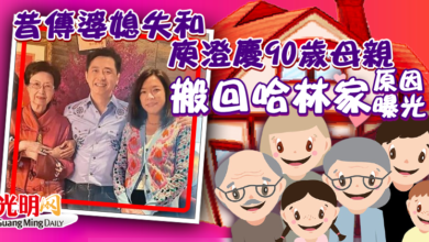 Photo of 昔傳婆媳失和?庾澄慶90歲母親「搬回哈林家原因曝光」