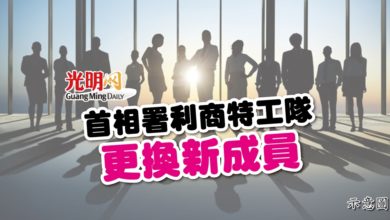Photo of 首相署利商特工隊 更換新成員