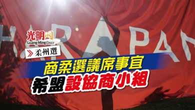Photo of 【柔州選】商柔選議席事宜 希盟設協商小組