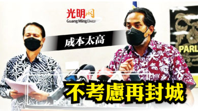 Photo of 成本太高 不考慮再封城
