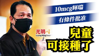 Photo of 諾希山：有條件批准10mcg輝瑞 兒童可接種了
