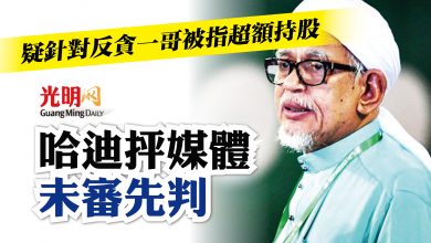 Photo of 疑針對反貪一哥被指超額持股 哈迪抨媒體未審先判