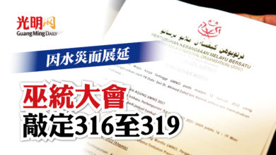 Photo of 巫統3月16至19日開大會