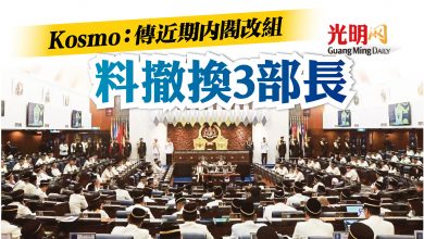 Photo of Kosmo:傳近期內閣改組 料撤換3部長