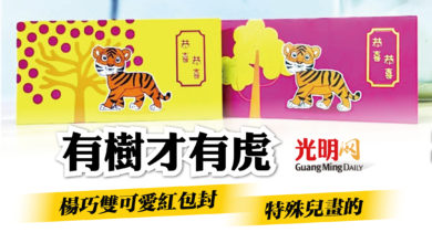 Photo of 有樹才有虎 楊巧雙可愛紅包封 特殊兒畫的