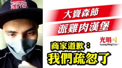 Photo of 大寶森節派雞肉漢堡  商家道歉：我們疏忽了