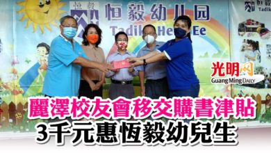 Photo of 麗澤校友會移交購書津貼 3千元惠恆毅幼兒生