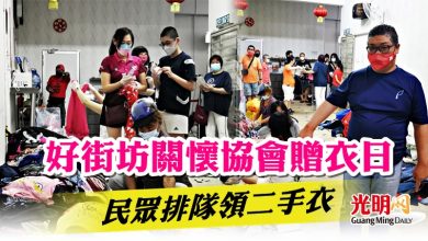Photo of 好街坊關懷協會贈衣日 民眾排隊領二手衣