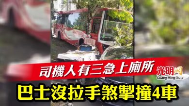 Photo of 司機人有三急上廁所  巴士沒拉手煞掣撞4車