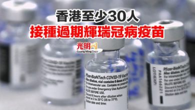 Photo of 香港至少30人接種過期輝瑞冠病疫苗