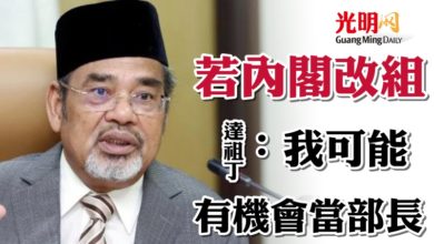 Photo of 若內閣改組 達祖丁：我或有機會當部長