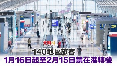 Photo of 140地區旅客 1月16日起至2月15日禁在港轉機