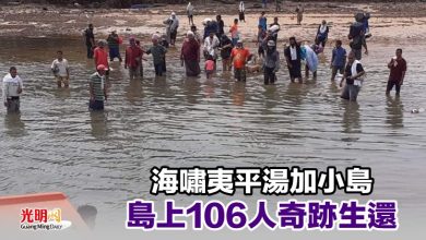 Photo of 海嘯夷平湯加小島 島上106人奇跡生還