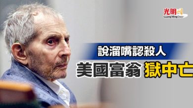 Photo of 說溜嘴認殺人 美富翁獄中亡