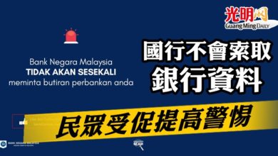 Photo of 國行不會索取銀行資料 民眾受促提高警惕