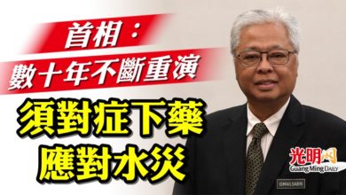 Photo of 首相：數十年不斷重演 須對症下藥應對水災