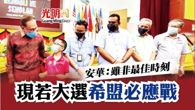 Photo of 安華：雖非最佳時刻 現若大選希盟必應戰