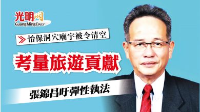 Photo of 【怡保洞穴廟宇被令清空】 考量旅遊價值 張錦昌吁彈性執法