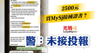 Photo of 2500買MySj接種證書？ 警：未接投報