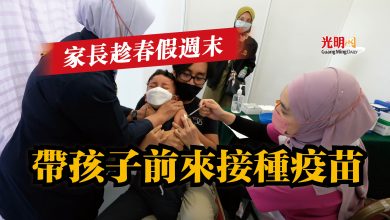 Photo of 家長趁春假週末  帶孩子前來接種疫苗