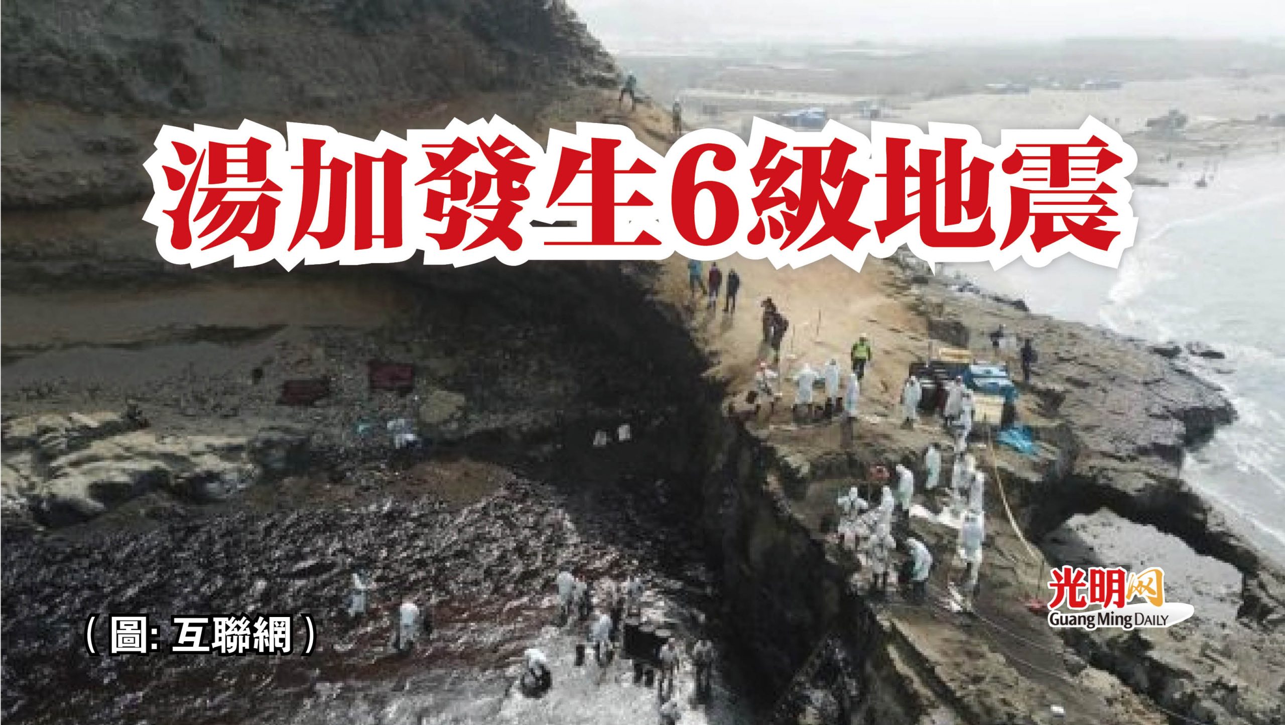 湯加群島7.6級地震