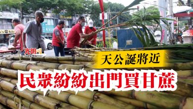 Photo of 天公誕將近  民眾紛紛出門買甘蔗