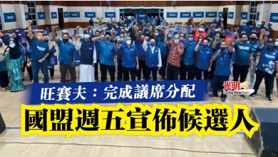Photo of 旺賽夫：完成議席分配  國盟週五宣佈候選人
