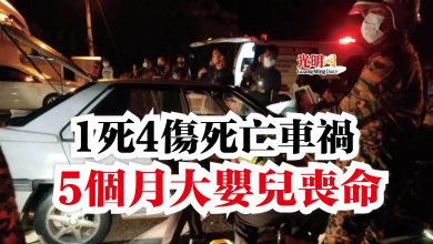 Photo of 1死4傷死亡車禍  5個月大嬰兒喪命
