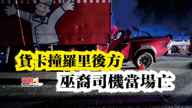 Photo of 貨卡撞羅里後方  巫裔司機當場亡