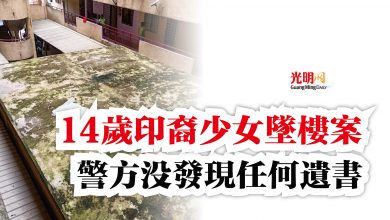 Photo of 14歲印裔少女墜樓案  警方沒發現任何遺書