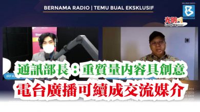 Photo of 通訊部長：重質量內容具創意  電台廣播可續成交流媒介