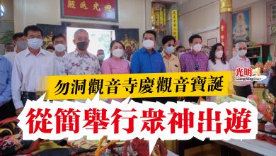 Photo of 勿洞觀音寺慶觀音寶誕  從簡舉行眾神出遊