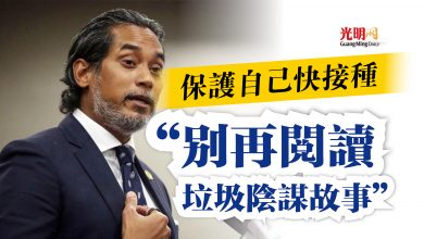 Photo of 凱里：保護自己快接種  “別再閱讀垃圾陰謀故事”