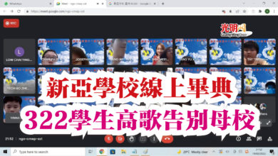 Photo of 新亞學校線上畢典  322學生高歌告別母校