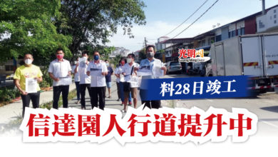 Photo of 料28日竣工 信達園人行道提升中