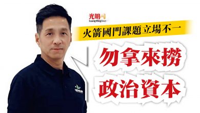 Photo of 火箭國門課題立場不一  胡棟強：勿拿來撈政治資本