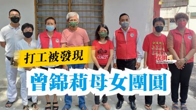 Photo of 打工被發現  曾錦莉母女團圓