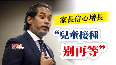 Photo of 凱里：家長信心增長  “兒童接種別再等”