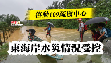 Photo of 啟動109疏散中心  東海岸水災情況受控
