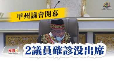 Photo of 甲州議會開幕 2議員確診沒出席