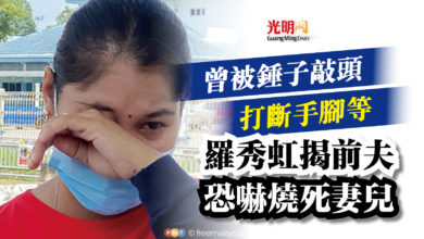 Photo of 曾被錘子敲頭 打斷手腳等   羅秀虹揭前夫恐嚇燒死妻兒