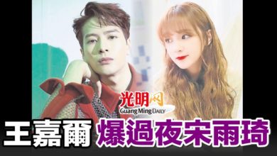 Photo of 王嘉爾 爆過夜(G)I-DLE宋雨琦