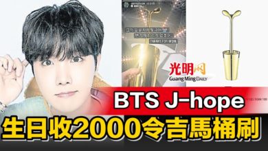 Photo of BTS J-hope 生日收2000令吉馬桶刷