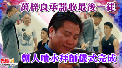 Photo of 萬梓良承諾收最後一徒 朝人噴水拜師儀式完成