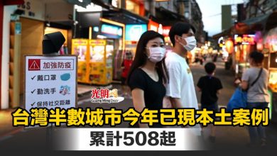 Photo of 台灣半數城市今年已現本土案例 累計508起