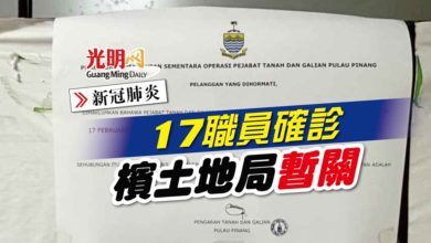 Photo of 【新冠肺炎】17職員確診 檳土地局暫關